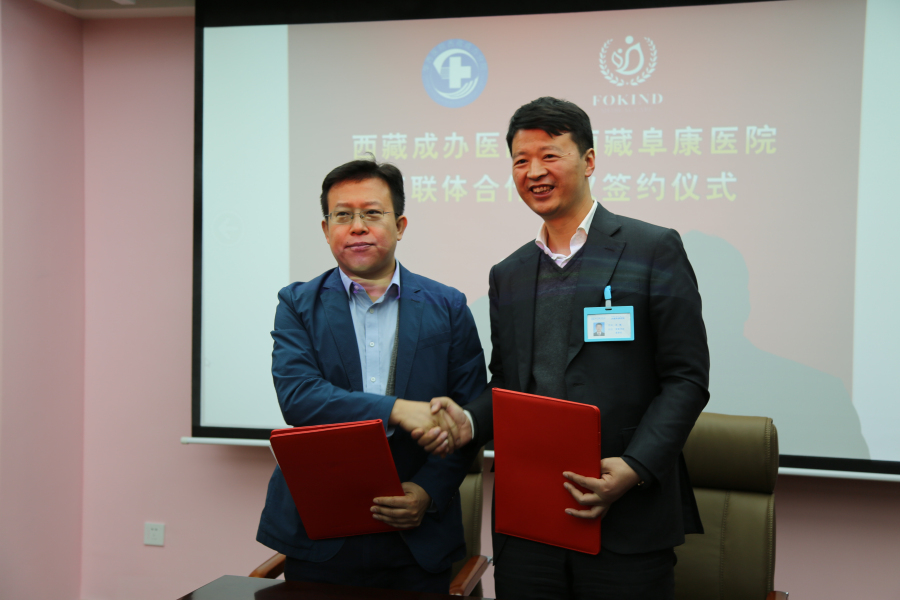 西藏阜康醫院 西藏阜康醫院