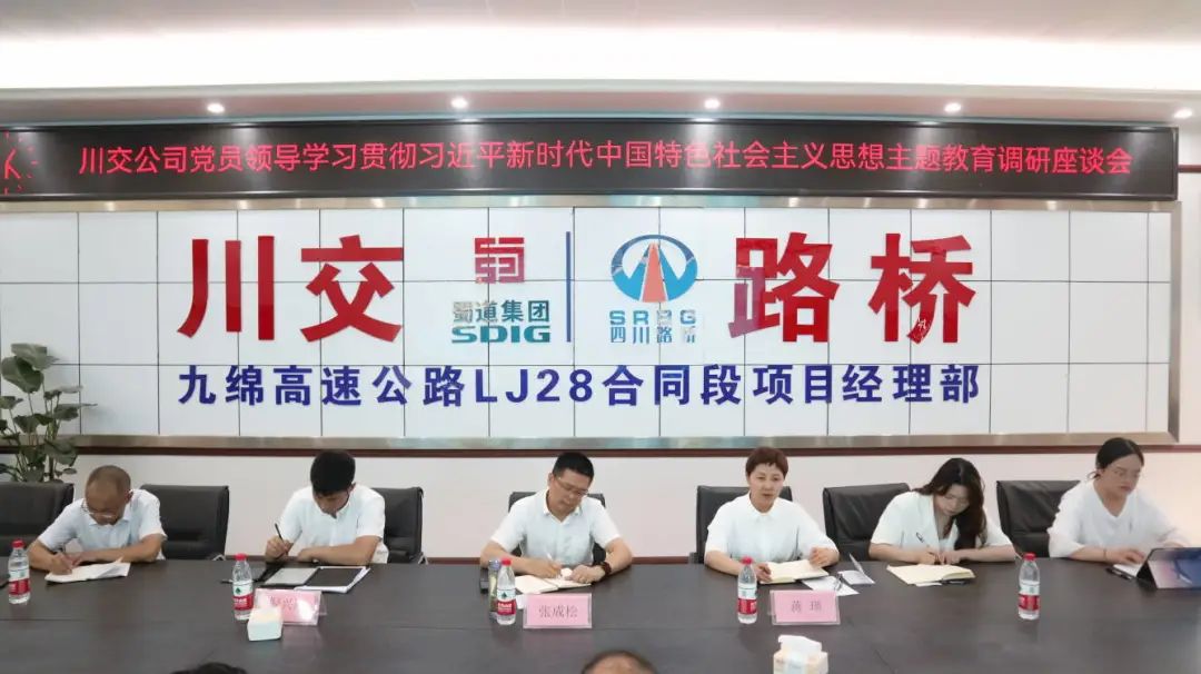 川交公司黨委副書記、職工董事、工會(huì)主席張成松到九綿高速公路LJ28標(biāo)開展主題教育調(diào)研
