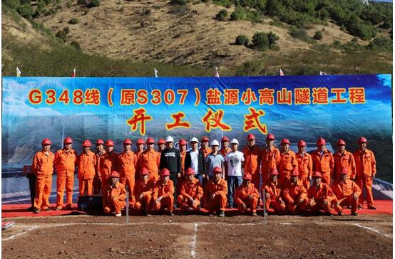 喜訊！ 川交路橋公司鹽源小高山隧道正式開工建設(shè)