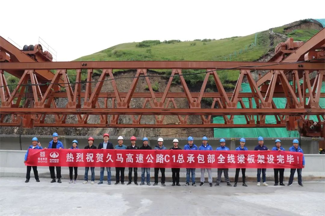 久馬高速公路C1總承包項目全線預制梁板架設工作順利完成，全線44.5公里道路實現(xiàn)雙幅貫通
