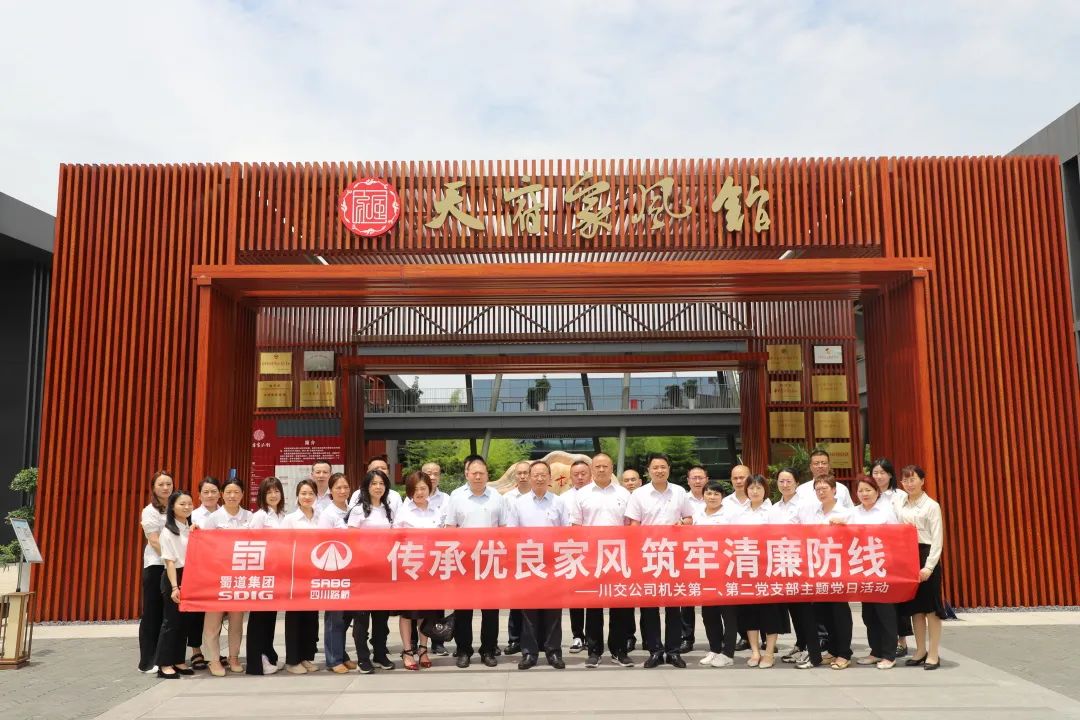 川交公司機關第一、第二黨支部開展“傳承優(yōu)良家風 筑牢清廉防線 ”主題黨日活動