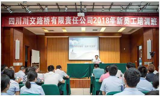 綻放青春激情圓夢千億鐵投—省鐵投集團(tuán)黨委委員、紀(jì)委書記陳啟琳為川交公司2018屆新員工授課