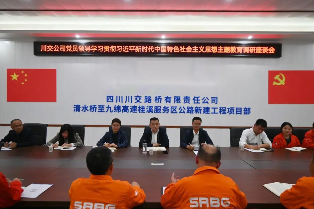 川交公司領(lǐng)導班子成員到項目一線開展主題教育調(diào)研