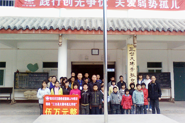 在四川三臺大佛寺孤兒學(xué)校開展“踐行創(chuàng)先爭優(yōu)、關(guān)愛弱勢孤兒”愛心捐助活動