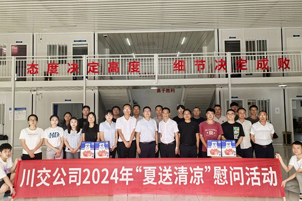 川交公司黨委副書(shū)記、職工董事、工會(huì)主席張成松赴大竹至墊江高速公路（四川境）TJ3標(biāo)開(kāi)展2024年“夏送清涼”慰問(wèn)活動(dòng)