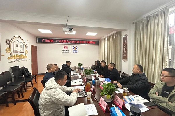 川交公司與廣元交通建設(shè)集團(tuán)有限公司、廣元交通投資集團(tuán)有限公司舉行交流座談會(huì)